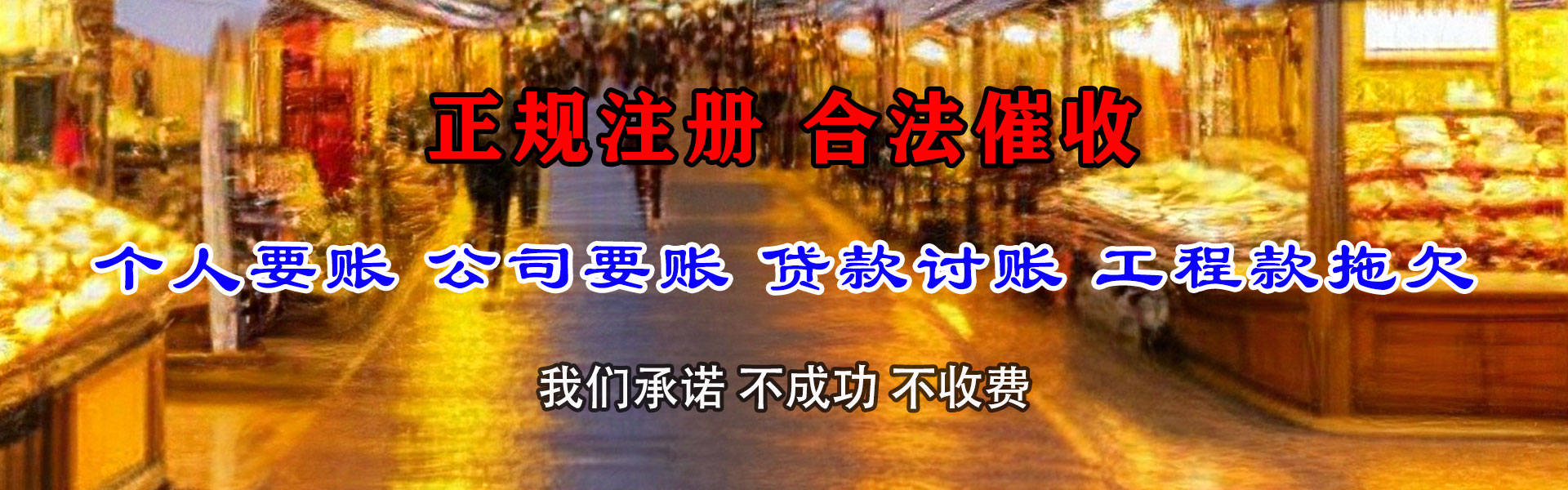 谷城讨款公司