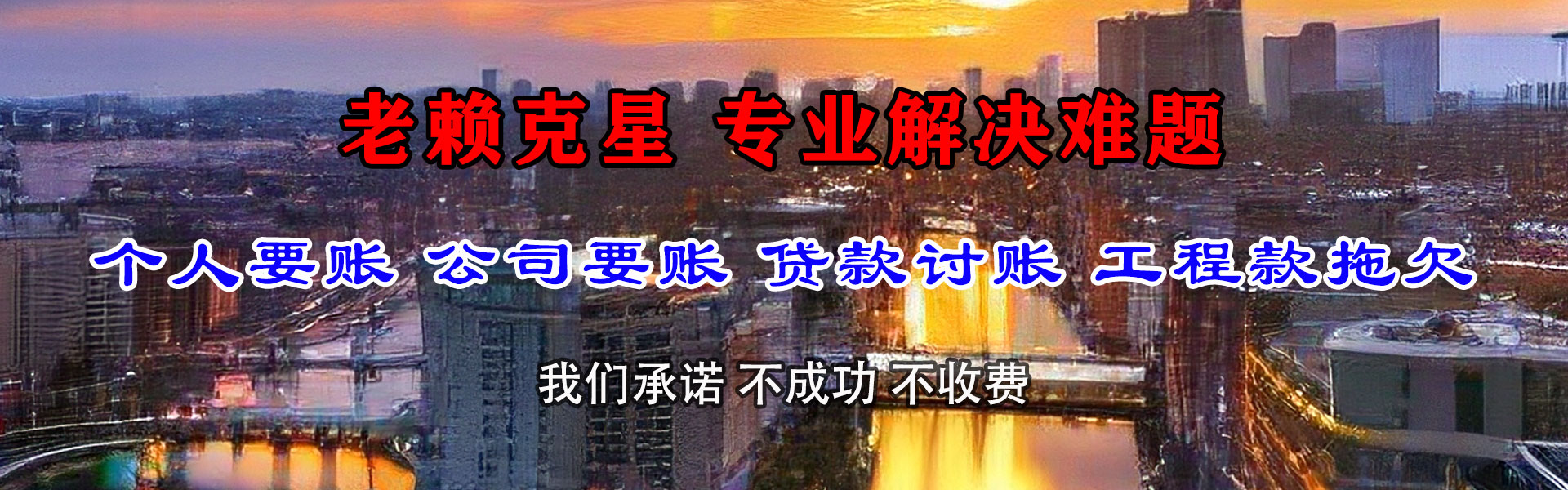 谷城要账公司